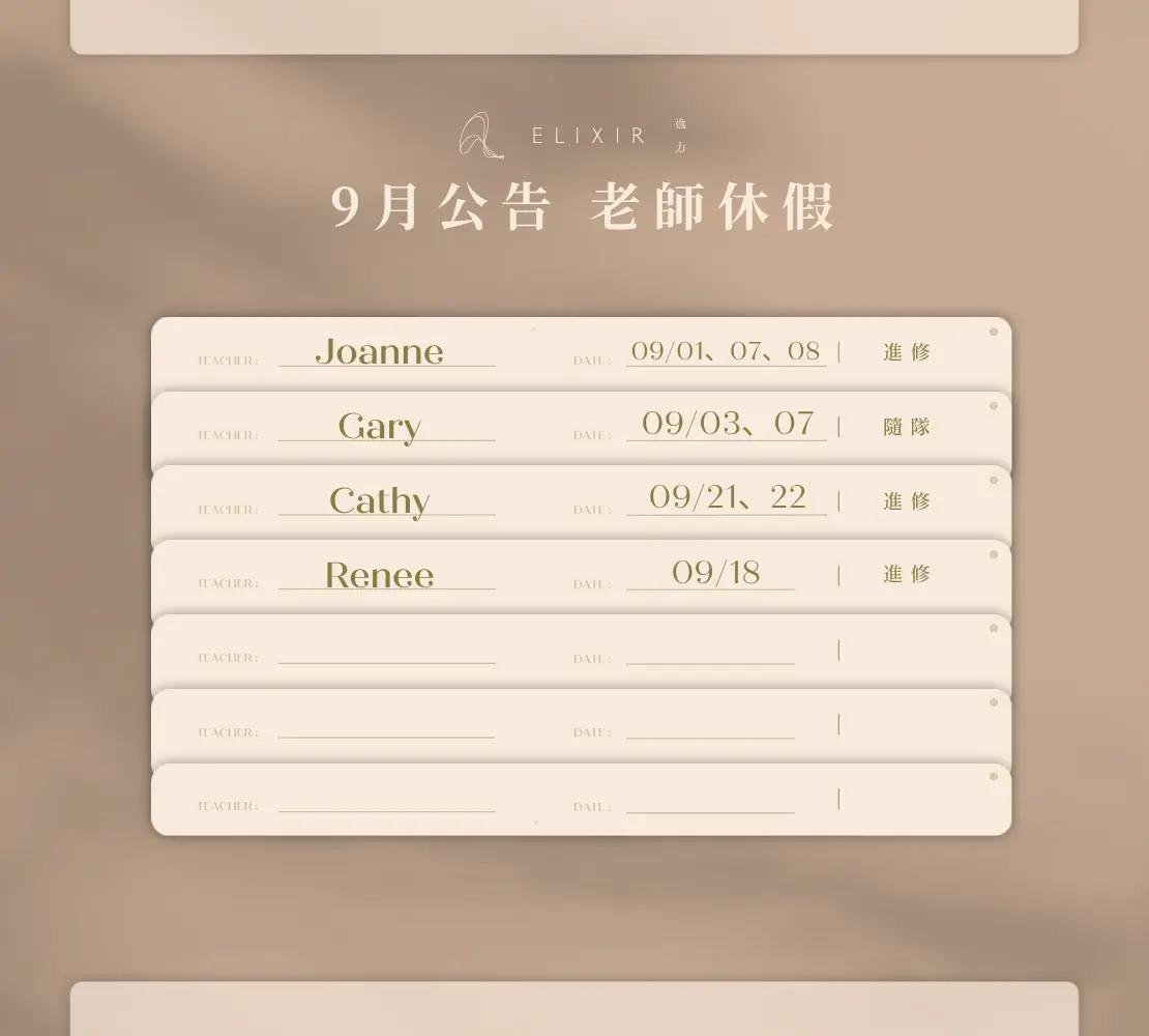 九月公告圖卡 6｜逸力Elixir Movement Studio