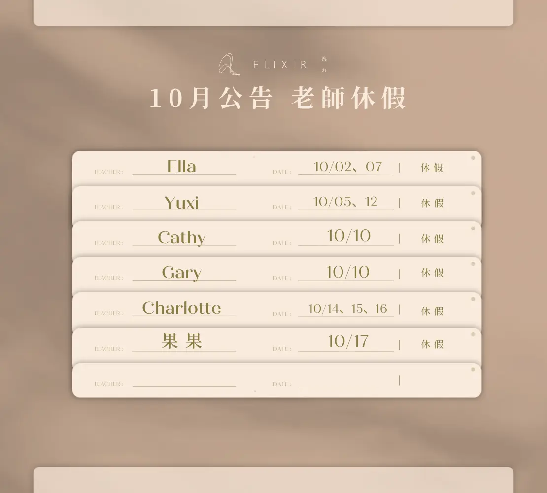 十月公告圖卡 4|逸力Elixir Movement Studio